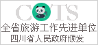 全省旅游工作先進單位